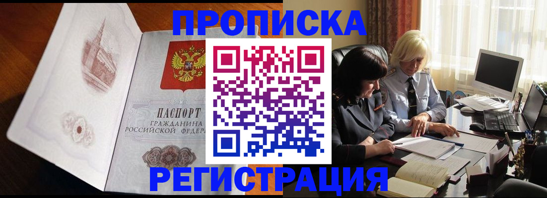 прописка для кредита в Рубцовске