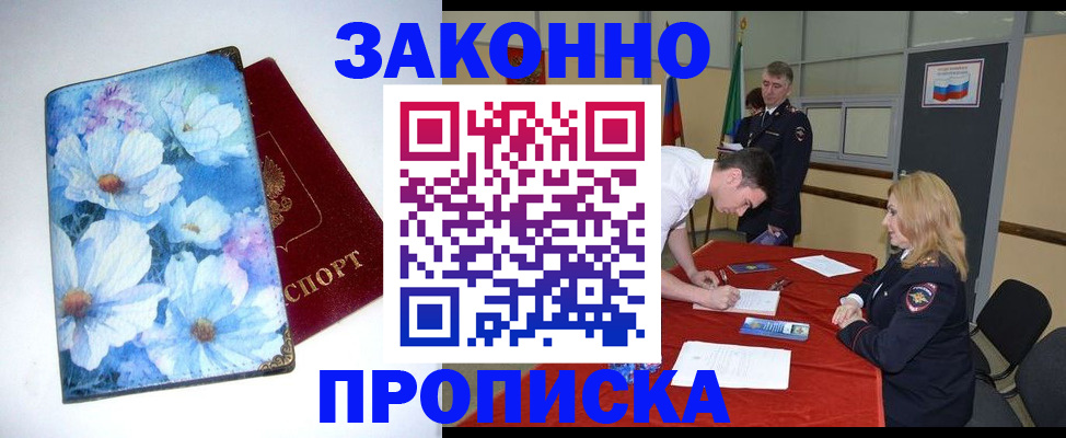 прописка ребенка в Рубцовске