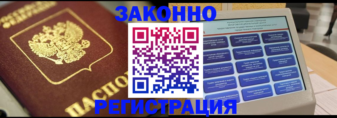 временная регистрация 2025 в Рубцовске