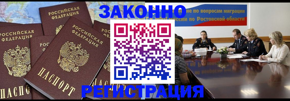 прописка для работы в Рубцовске